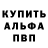 Alfa_PVP мука Bekzat Imanov